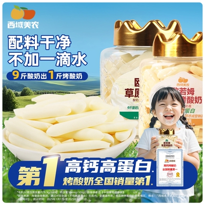 西域美农欧若姆草原烤酸奶118g儿童奶制品零食烤酸奶脆片内蒙特产