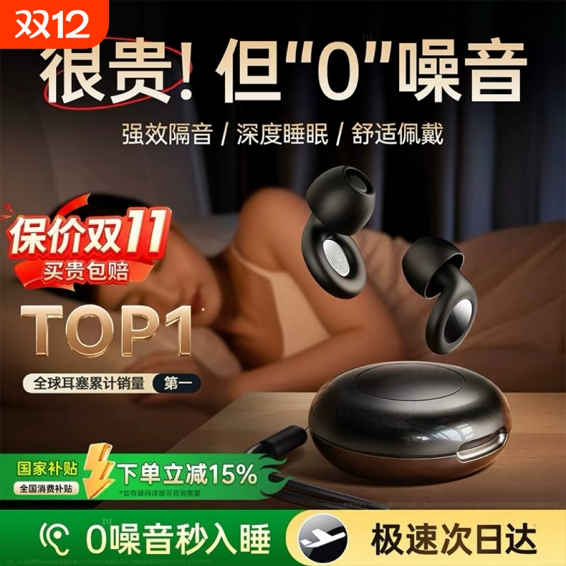 隔音耳塞睡眠睡觉专用超级隔音不伤耳朵晚上防吵降噪音打呼噜神器