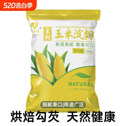 玉米淀粉食用淀粉勾芡烘焙500g用纯正粟粉食用生粉勾芡纯玉米淀粉