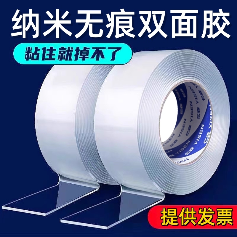 纳米双面胶加厚加粘易撕魔力胶带