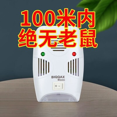 智能变频超声波驱鼠器