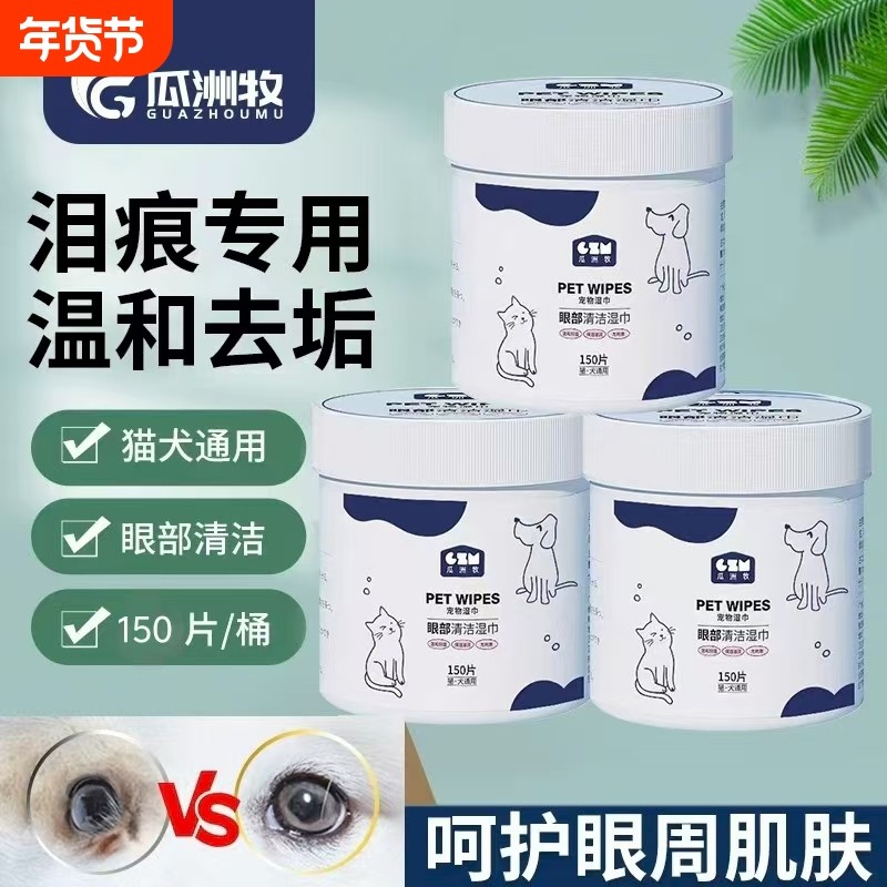 猫咪狗狗宠物湿巾去除眼屎泪痕擦眼睛专用湿纸巾清洁用品,宠物/宠物食品及用品,眼部清洁,淘宝优惠券,粉丝福利购,淘宝优惠卷