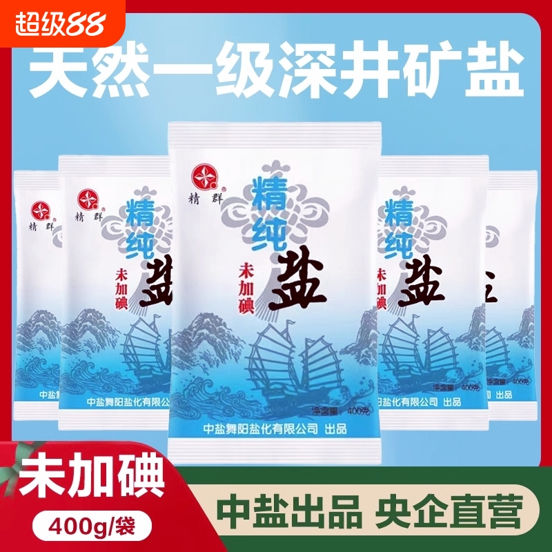 细盐盐精制盐中盐精群400g*50袋