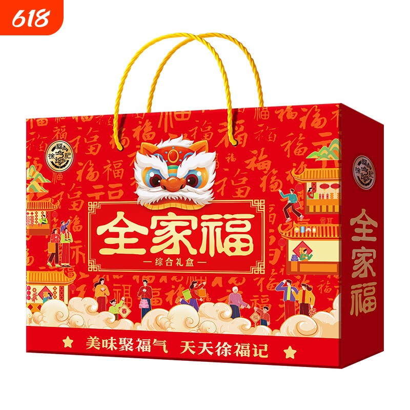 徐福记全家福综合礼盒新年大礼包糖果饼干糕点酥心糖年货零食送礼