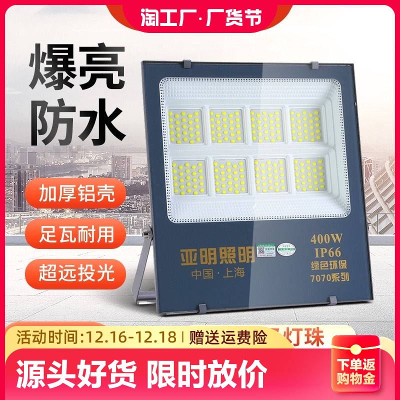 亚明照明led投光灯纳米射灯室外防水超亮工地工厂房车间灯户外灯