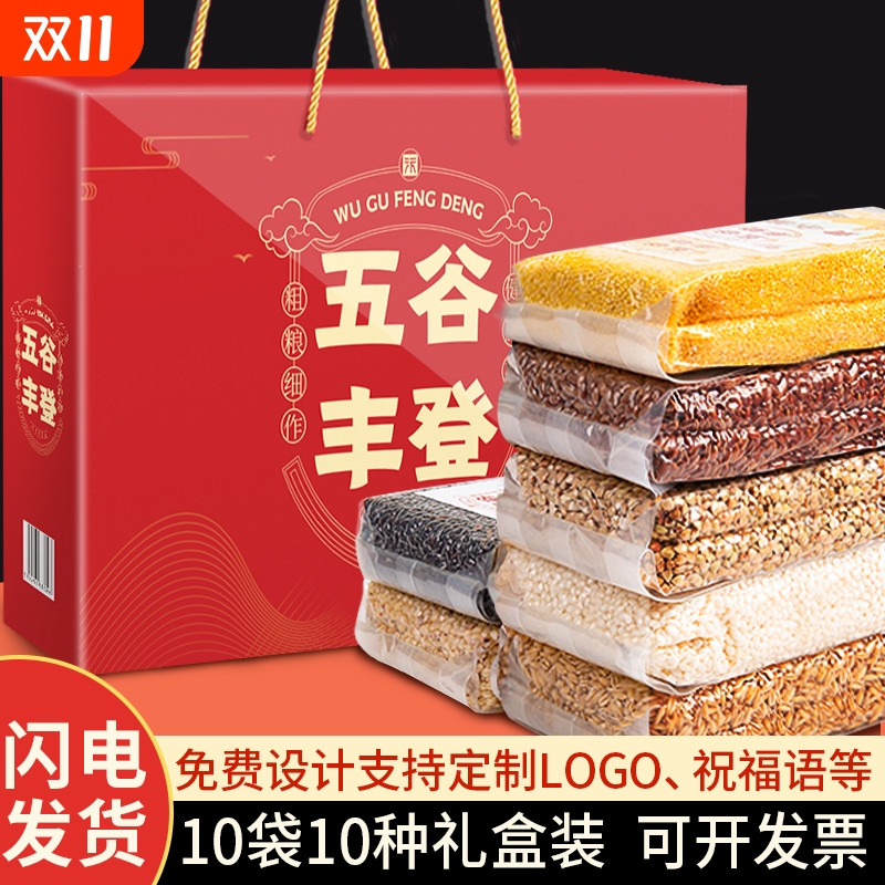 五谷杂粮大全礼盒组合粗粮中秋节福利杂粮米糙米黑米过年大礼包