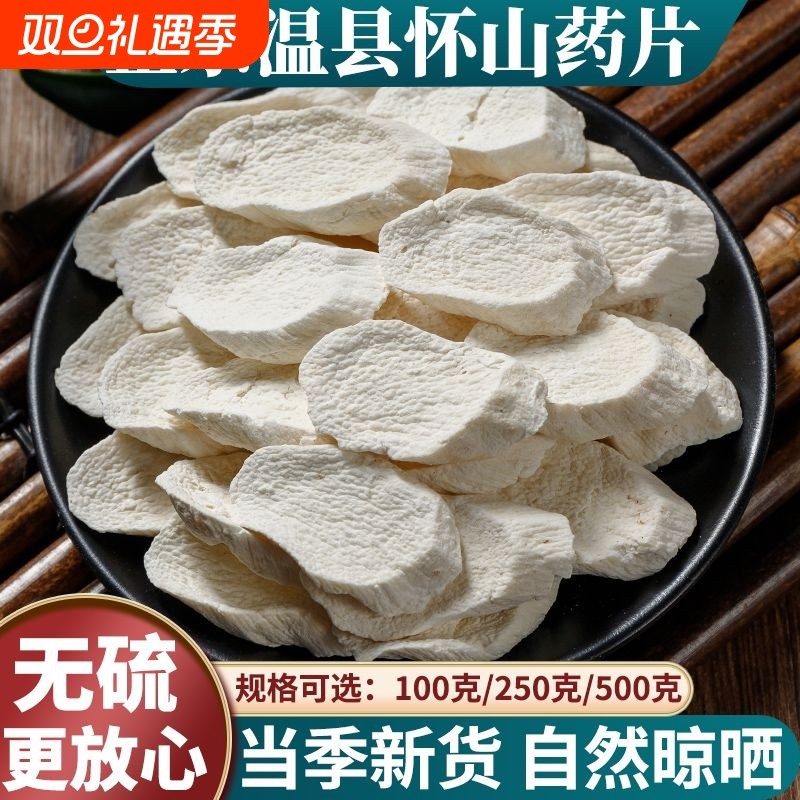 正宗河南焦作温县怀山药片500g正宗铁棍山药干货中药材垆土淮山药