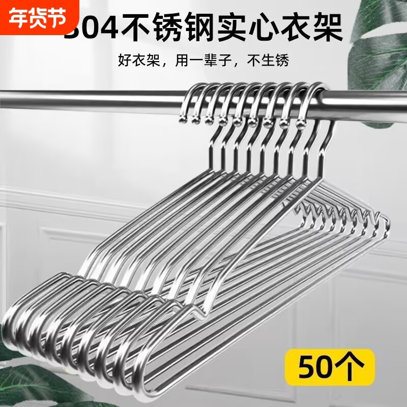 304不锈钢衣架家用挂衣架子凉晾衣撑加粗加厚撑子晒衣挂衣服挂钩,收纳整理,金属衣架,淘宝优惠券,粉丝福利购,淘宝优惠卷