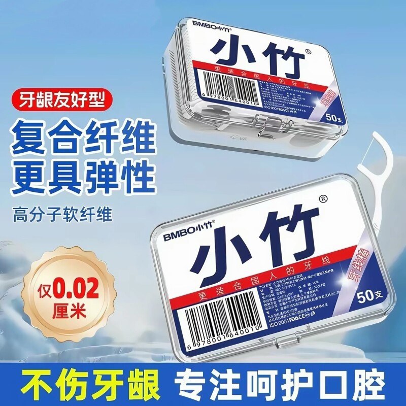 小竹牙线棒牙签线剔牙线超细家庭装牙线成人一次性儿童牙线独立装图片