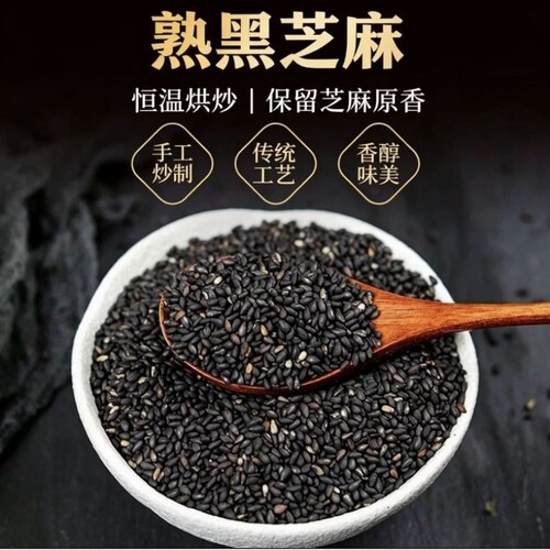 精选熟黑芝麻5斤免洗即食炒熟黑芝麻新货生黑芝麻杂粮白芝麻50g