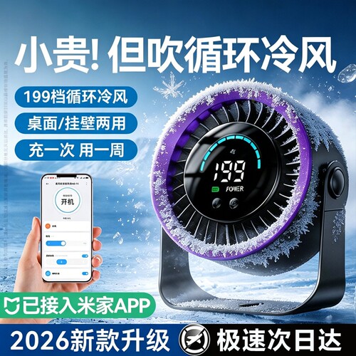 【智能APP定时】桌面循环小风扇