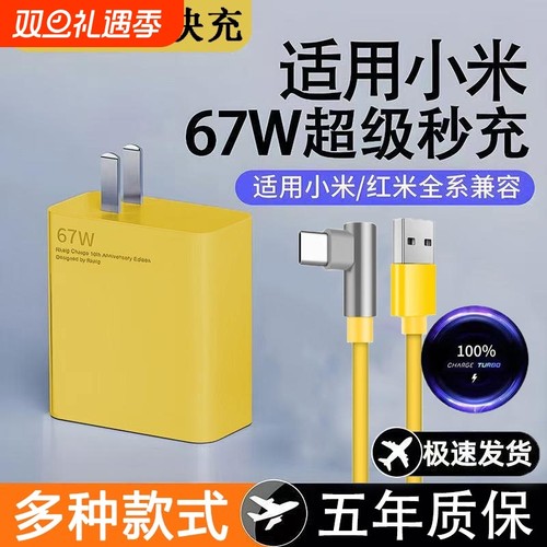 适用红米小米67W氮化镓充电器