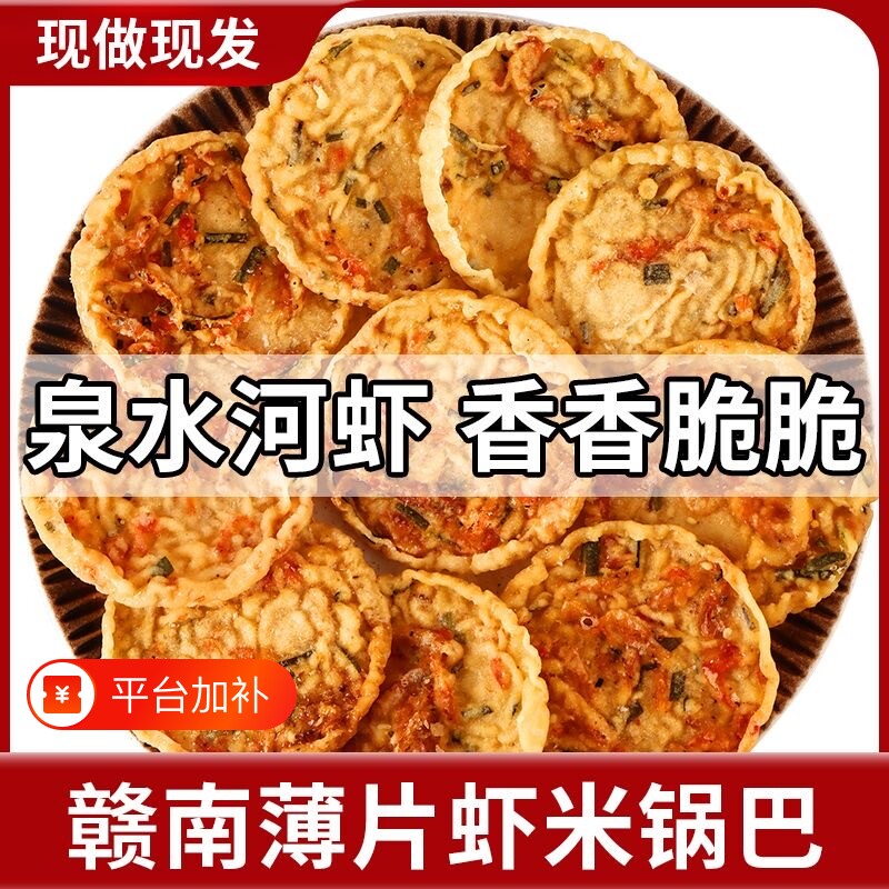江西特产虾米巴零食虾饼粑赣南响虾锅巴好吃休闲花生油炸豌豆夜宵