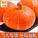 金瓜南瓜红皮正宗山东板栗味黄圆金丝新鲜贝贝小当季 生鲜