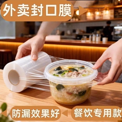 外卖防漏打包封口神器小卷保鲜膜窄条食品级密封膜盒自粘缠绕膜