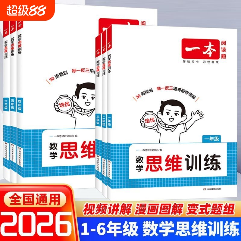 一本小学数学思维训练