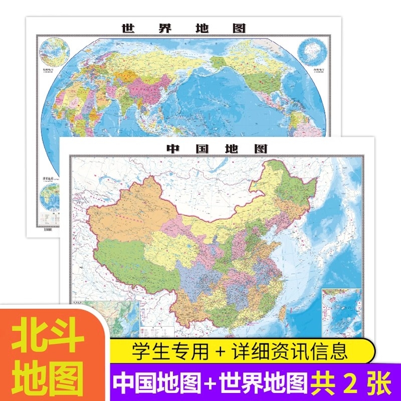 2024新版中国和世界地图2张约1.1*0.8米高清防水覆膜学生地理教室商务办公用装饰挂贴画图中华人民共和国立体凹凸地形图儿童版