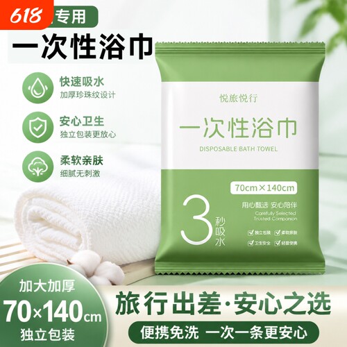 一次性浴巾毛巾酒店民宿美容院用