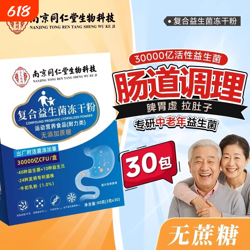 益生菌成人调理肠胃肠道便秘大益生菌冻干粉官方旗舰店正品第一名