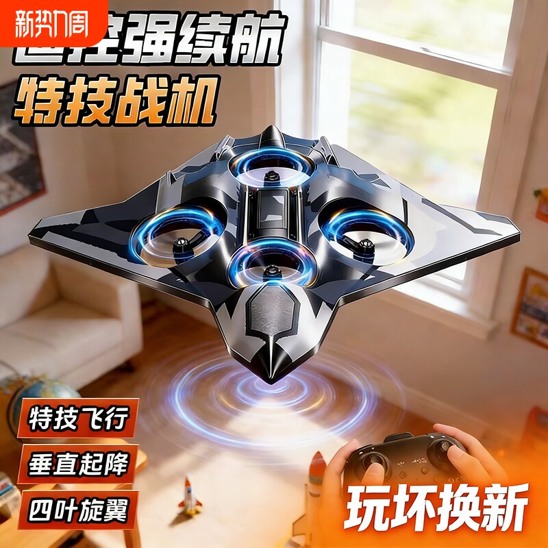 2026新款儿童遥控飞机战斗机模型小学生无人机男孩礼物飞行器电动