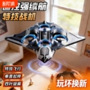 2026新款 儿童遥控飞机战斗机模型小学生无人机男孩礼物飞行器电动