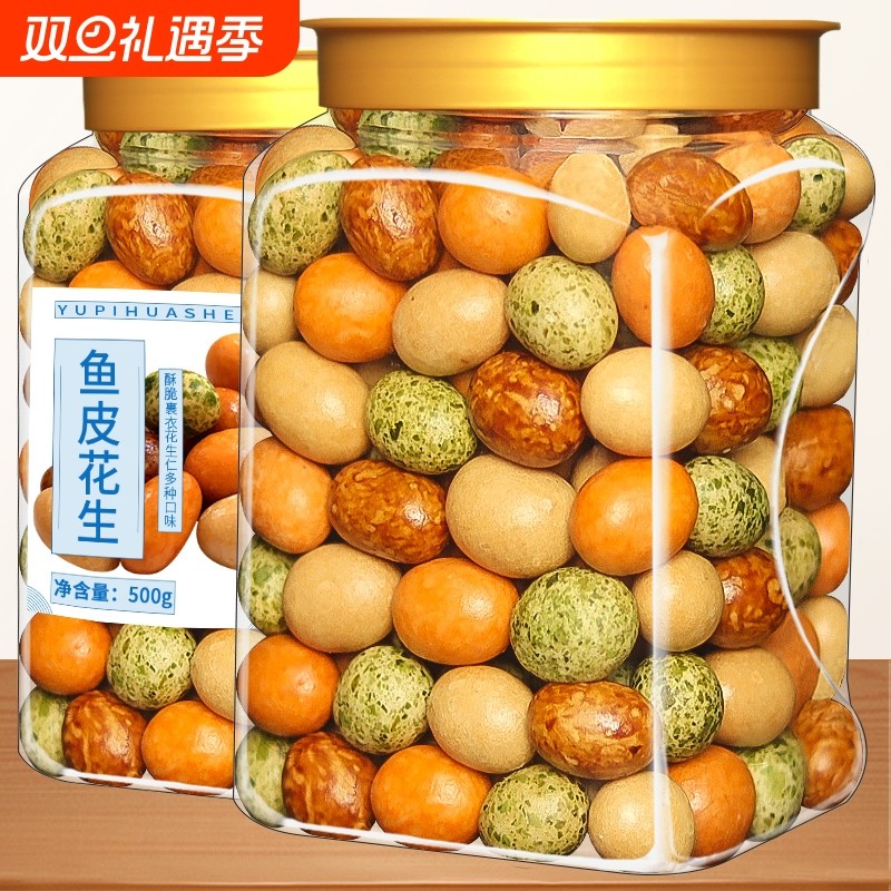 鱼皮花生米酥脆多彩豆500g罐装即食老式脆皮花生炒货休闲零食批发