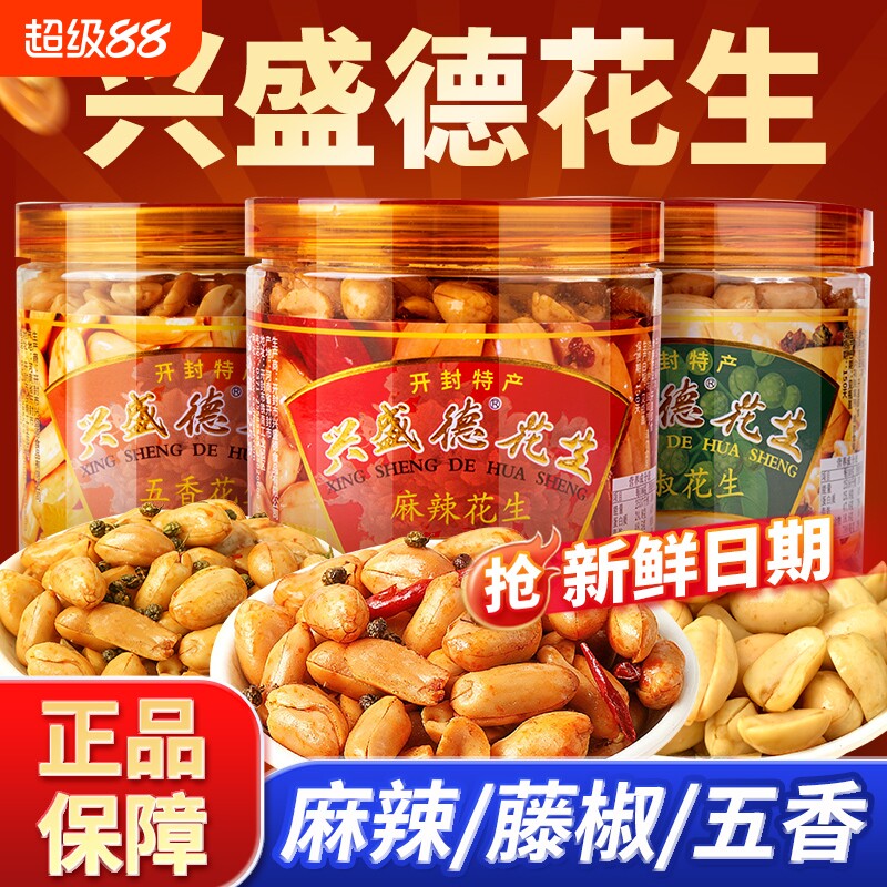 河南开封特产兴盛德麻辣花生礼盒藤椒酥五香花生米下酒菜零食正品