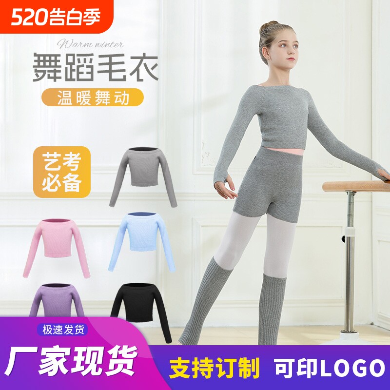 艺考儿童舞蹈服秋冬练功服毛衣针织长袖外套女童跳舞小披肩芭蕾舞