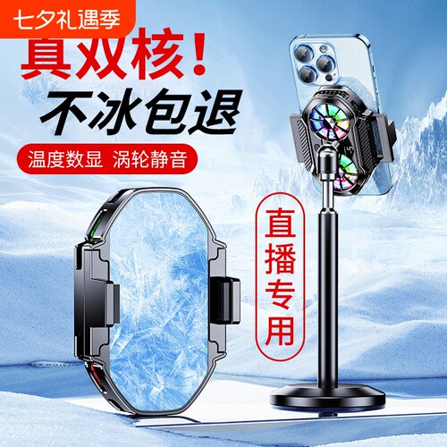 直播专用手机散热器半导体制冷降温神器主播电竞专业背夹式一体带支架静音冷却风扇充电适用于苹果桌面落地