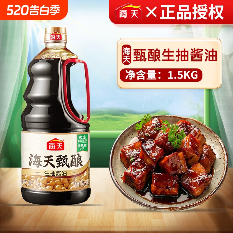 海天甄酿生抽酱油1.5kg*2非转基因黄豆酿造老抽金标调料料酒凉