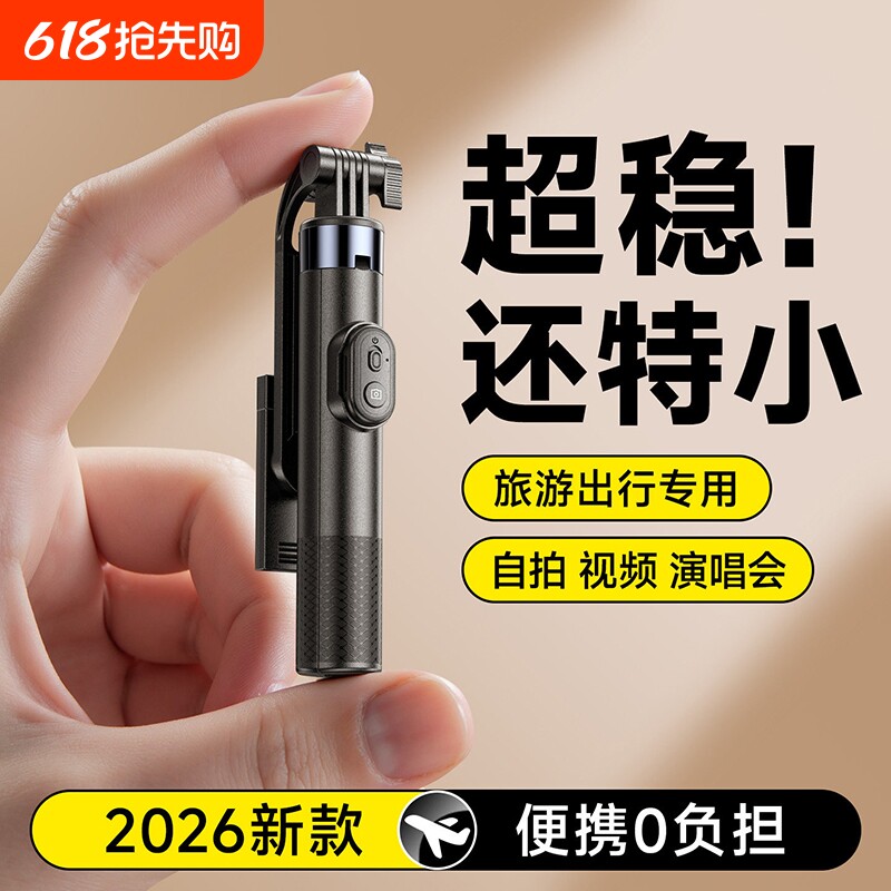 迷你自拍杆2026新款旅游便携落地三脚架拍照神器360度旋转手持