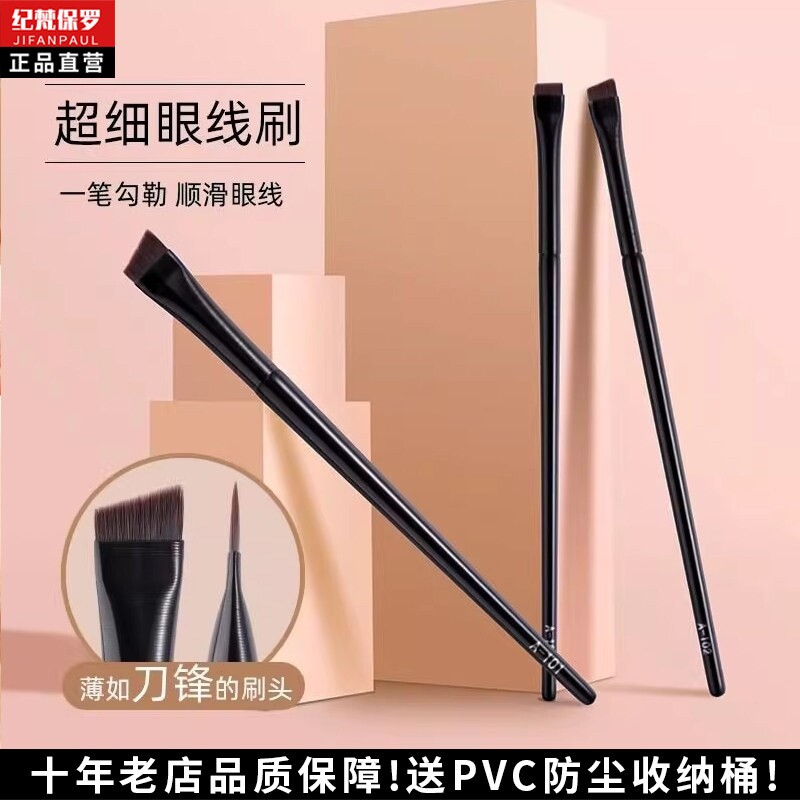 王菲菲同款刀锋眼线刷A102眼睑下至斜角眉刷卧蚕眉粉化妆刷眼部