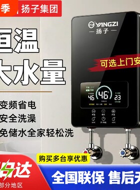 扬子洗澡家用即热式电热水器