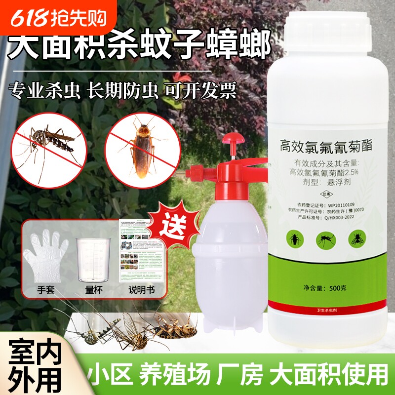 大面积灭蚊药氯氟氰菊酯杀虫剂庭院喷雾花园防伊蚊驱蚊子药水户外