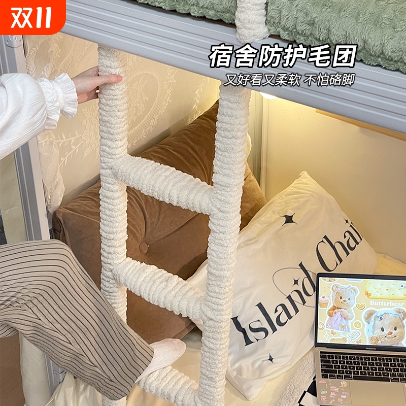 学生宿舍楼梯防滑垫毛绒上下铺梯子爬梯脚踏围栏防撞防冻脚踩脚垫