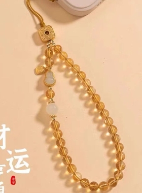 财水运天然黄水晶手机礼链高精致女生手机挂件挂档绳手腕防
