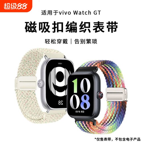 适用vivowatchgt1/2表带磁吸扣编织iQOOWATCHGT腕带智能运动手表vivo watch gt尼龙watch3/5男女款配件替换带