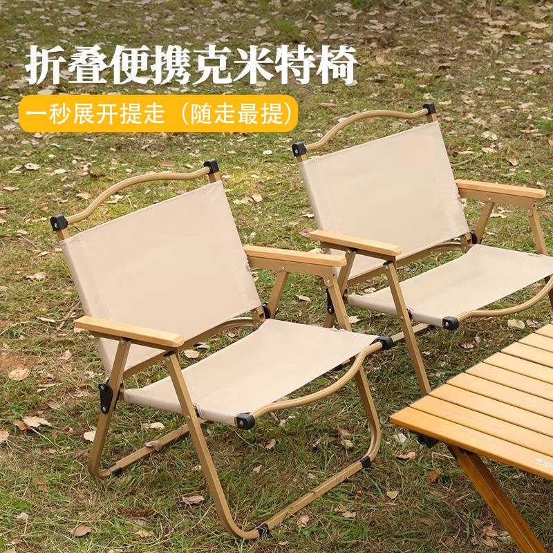 折叠椅户外克米特美术生木铝合金便携椅子露营超轻简易靠背钓鱼椅