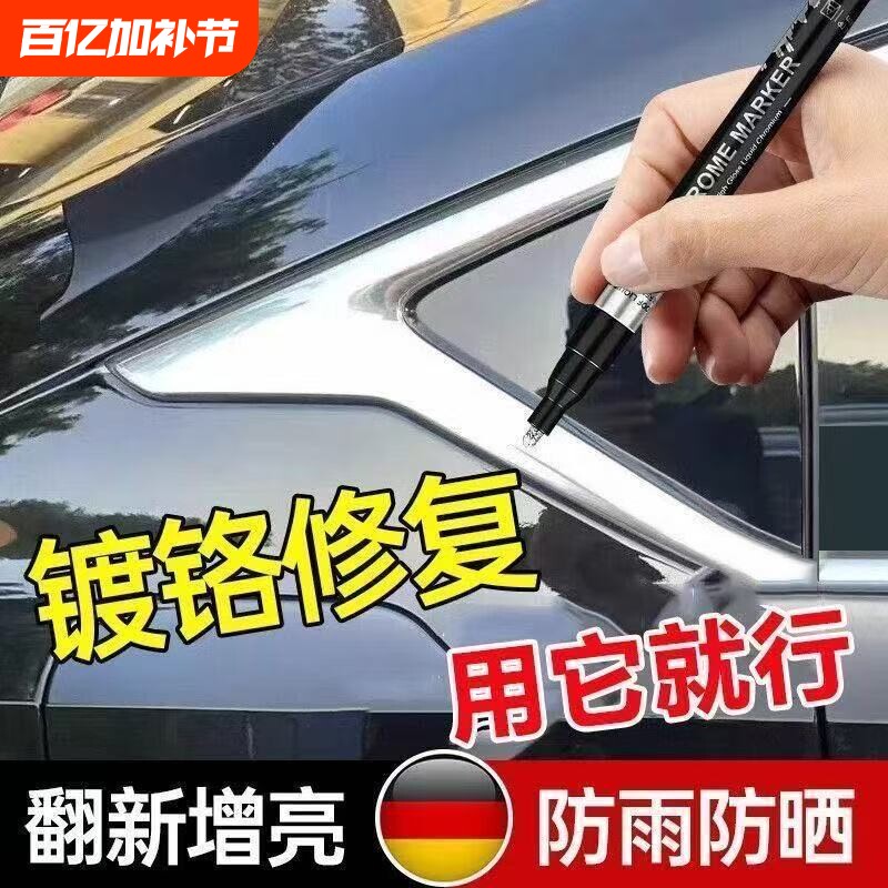 电镀银色补漆笔汽车镀铬亮条氧化划痕修复镀络件饰条专用修补喷漆