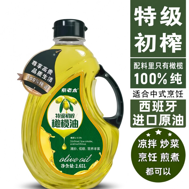 官方正品纯正特级初榨橄榄油2.65L装0食用油4.6斤炒菜家用橄