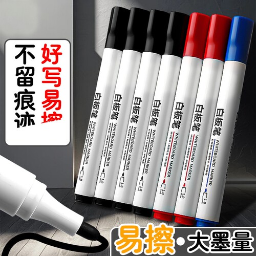 白板笔可擦儿童教学用画板笔易擦易写水性黑红蓝彩色记号笔墨水玻璃大容量