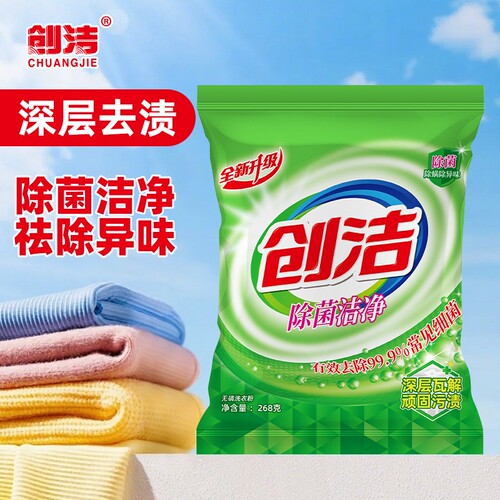 创洁除菌洗衣粉268g留香深层洁净家用实惠装袋装去渍浓缩咖啡无磷