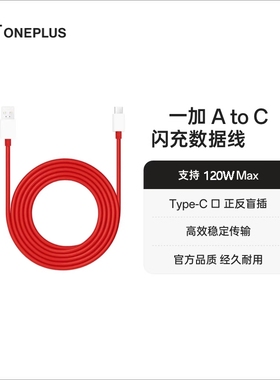 一加双Type-C120W超级闪充2米加长数据线防折断快充充电线扁头耐用防过充适用于Ace5Pro/6/15/13/3/2/12/11/T