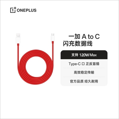 一加双Type-C120W超级闪充2米加长数据线防折断快充充电线扁头耐用防过充适用于Ace5Pro/6/15/13/3/2/12/11/T