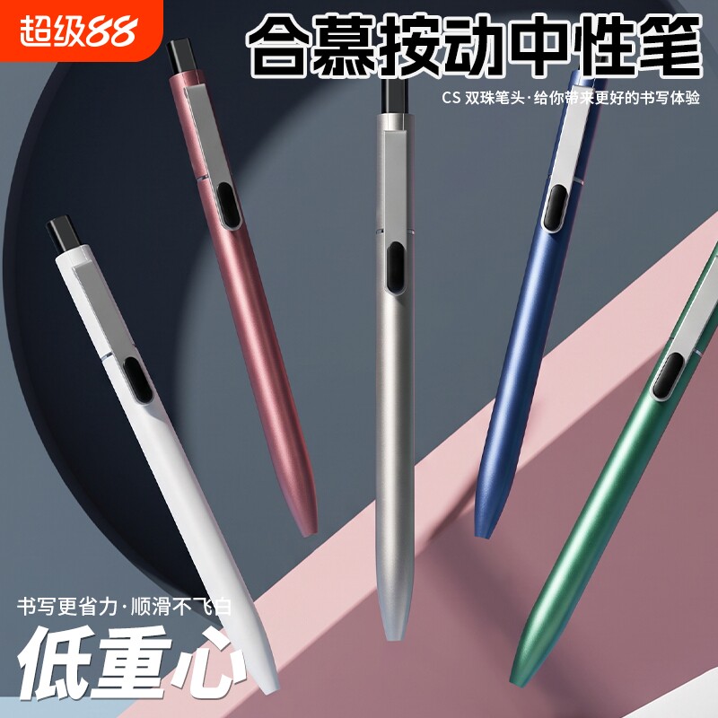 CS双珠笔头按动中性笔考试专用速干刷题笔黑色0.5mm中性笔高颜值金属色磨砂学生文具按压式签字笔笔芯图片