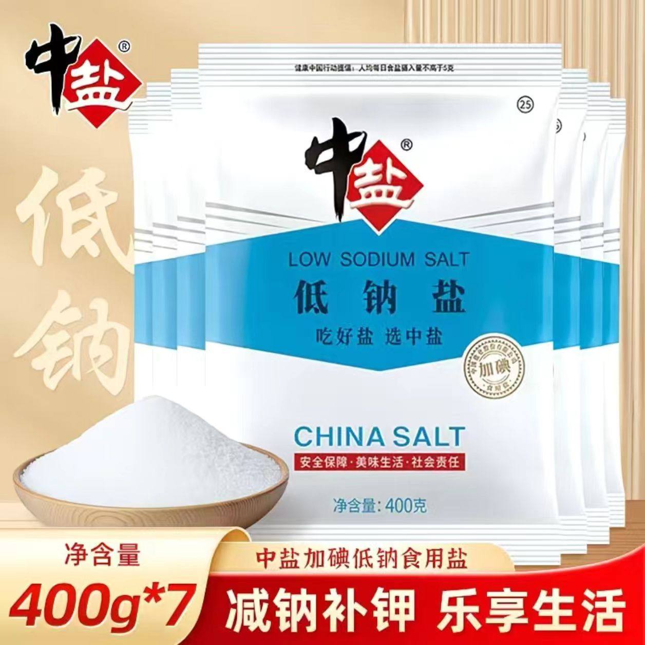 中盐加碘食用低钠盐400克家庭调味品炒菜食盐低钠钾盐家用精制 - 实物图