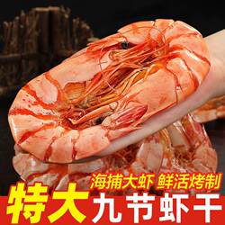九节虾干即食烤虾干斑节虾对虾海虾开袋即食干货孕妇海鲜零食A