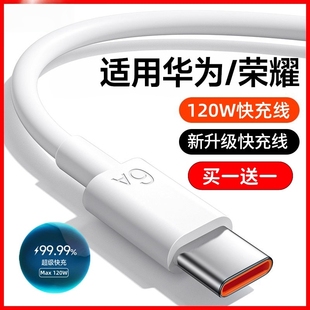 120W超级快充原装 数据线适用华为mate60pro荣耀x手机3米加长tpyec畅享80充电器安卓专用平板充电线66W 6a正品