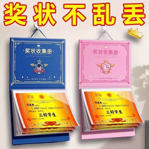 奖状收集册上墙女孩收纳册可挂墙小学生A4A5荣誉证书收纳册子画册作品整理神器高颜值a4男孩儿童幼儿园