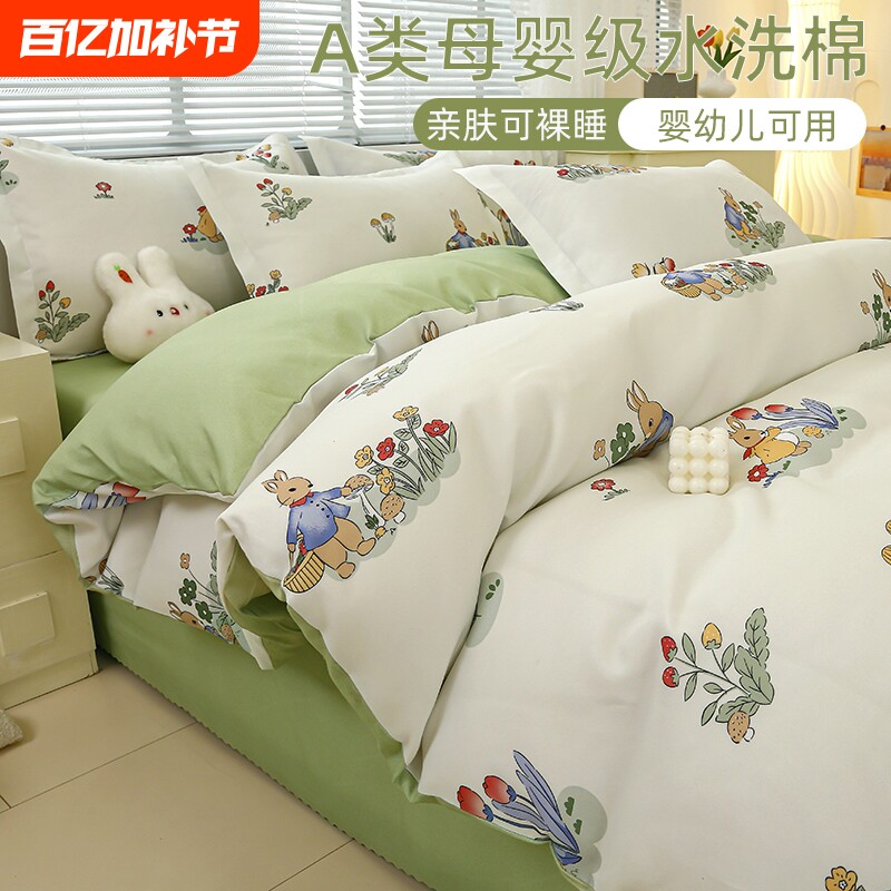 床上四件套床单非纯棉被套磨毛宿舍单人床三件套学生被罩床品亲肤